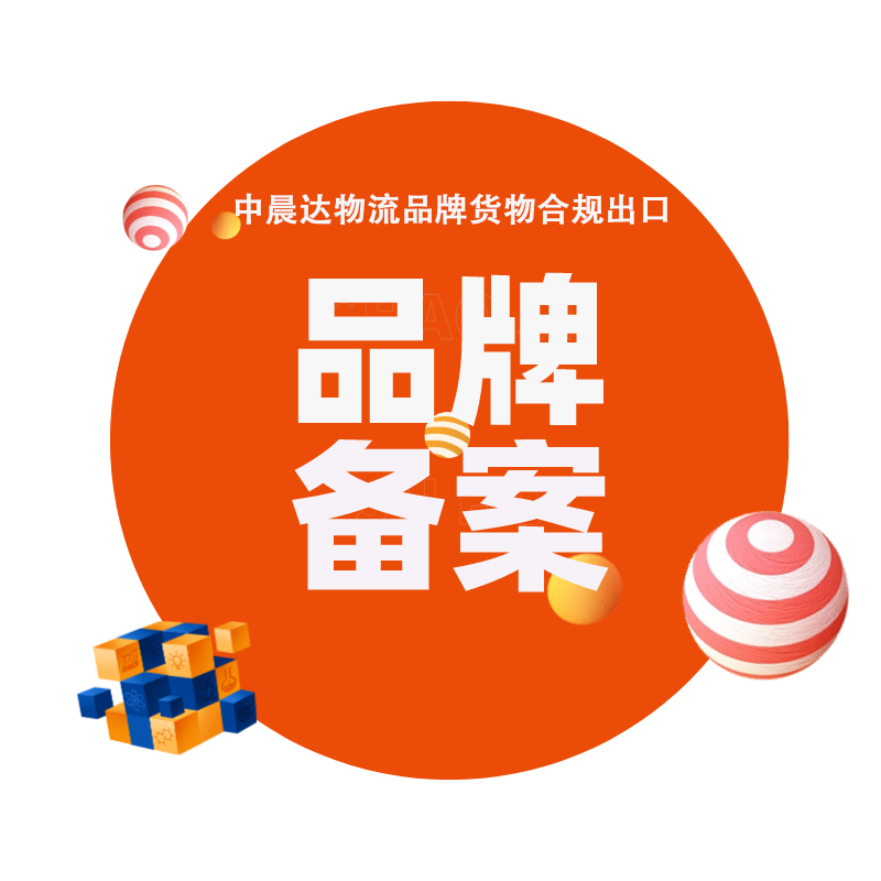 仿牌 有備案的貨，要正規(guī)出口應(yīng)該怎么做？